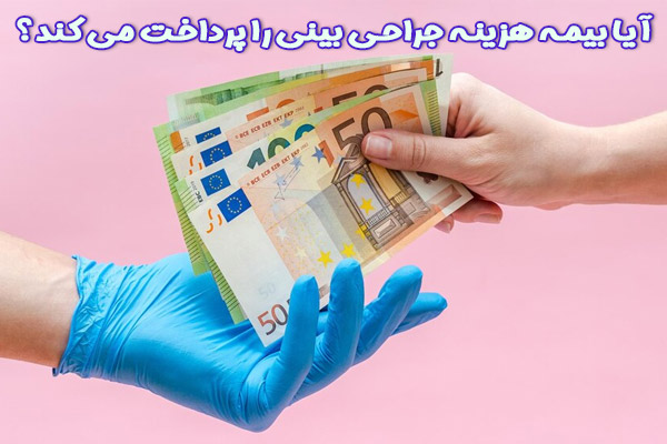 هزینه جراحی بینی در تهران