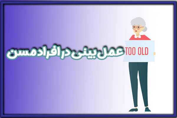عمل بینی - دکتر رومیانی