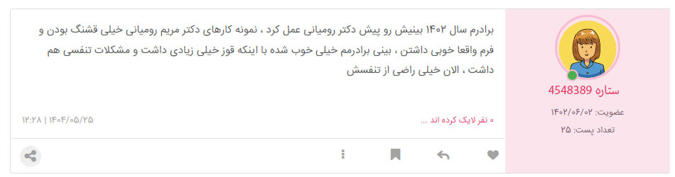 دکتر رومیانی بهترین جراح بینی تهران