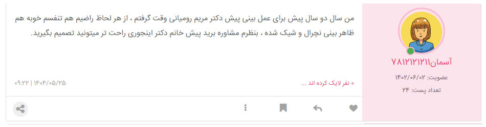 دکتر رومیانی بهترین جراح بینی تهران