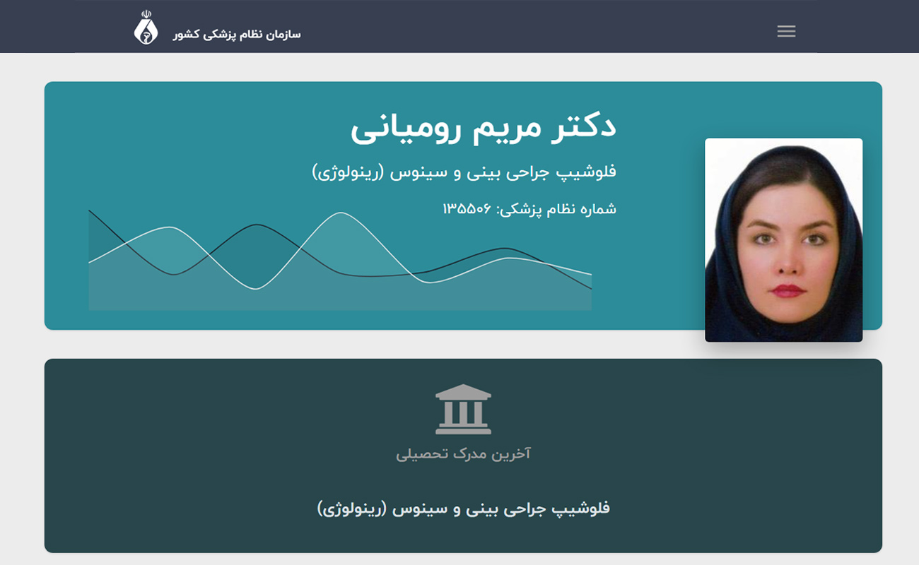 دکتر رومیانی بهترین جراح بینی تهران